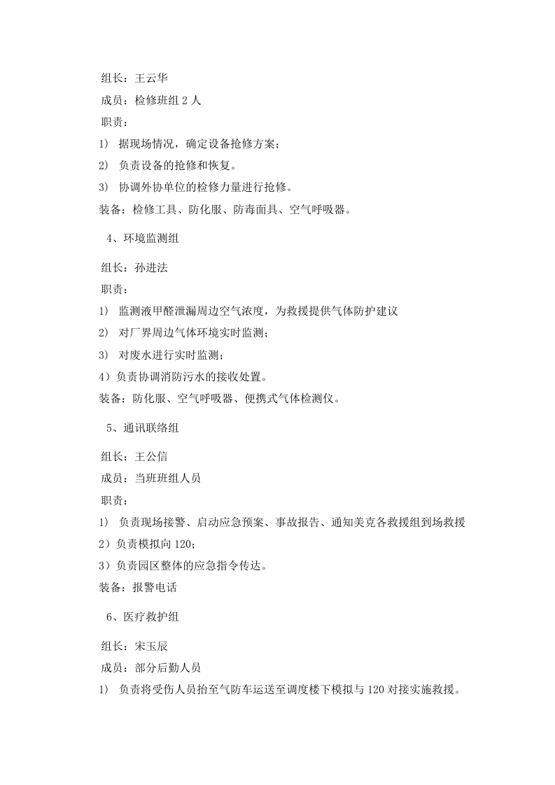 (完整word版)综合应急预案演练实施方案.doc 第3页