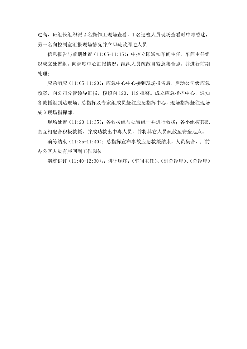 (完整word版)综合应急预案演练实施方案.doc 第5页