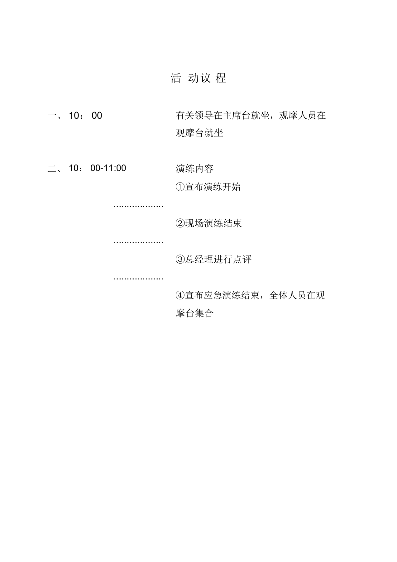 应急救援预案演练方案.docx 第2页