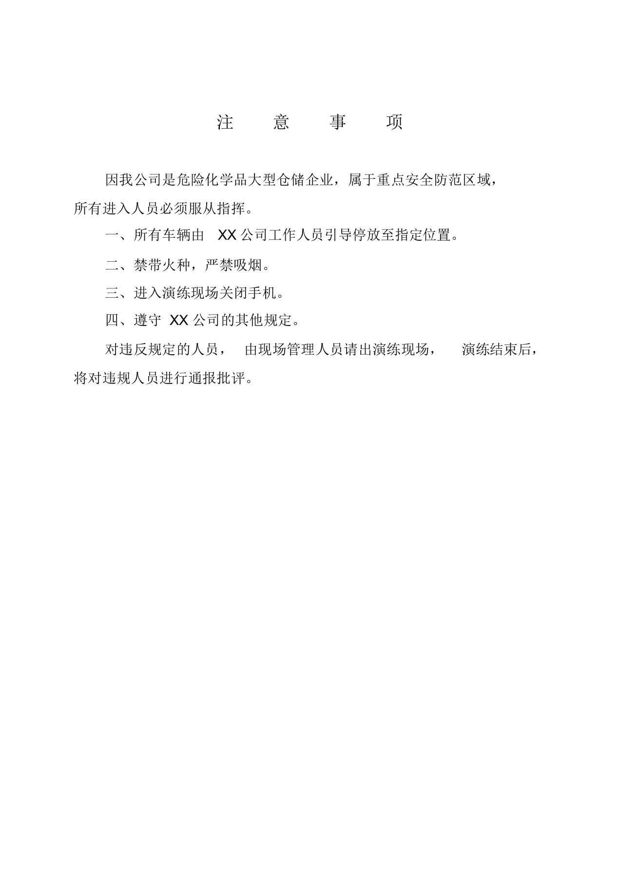 应急救援预案演练方案.docx 第3页