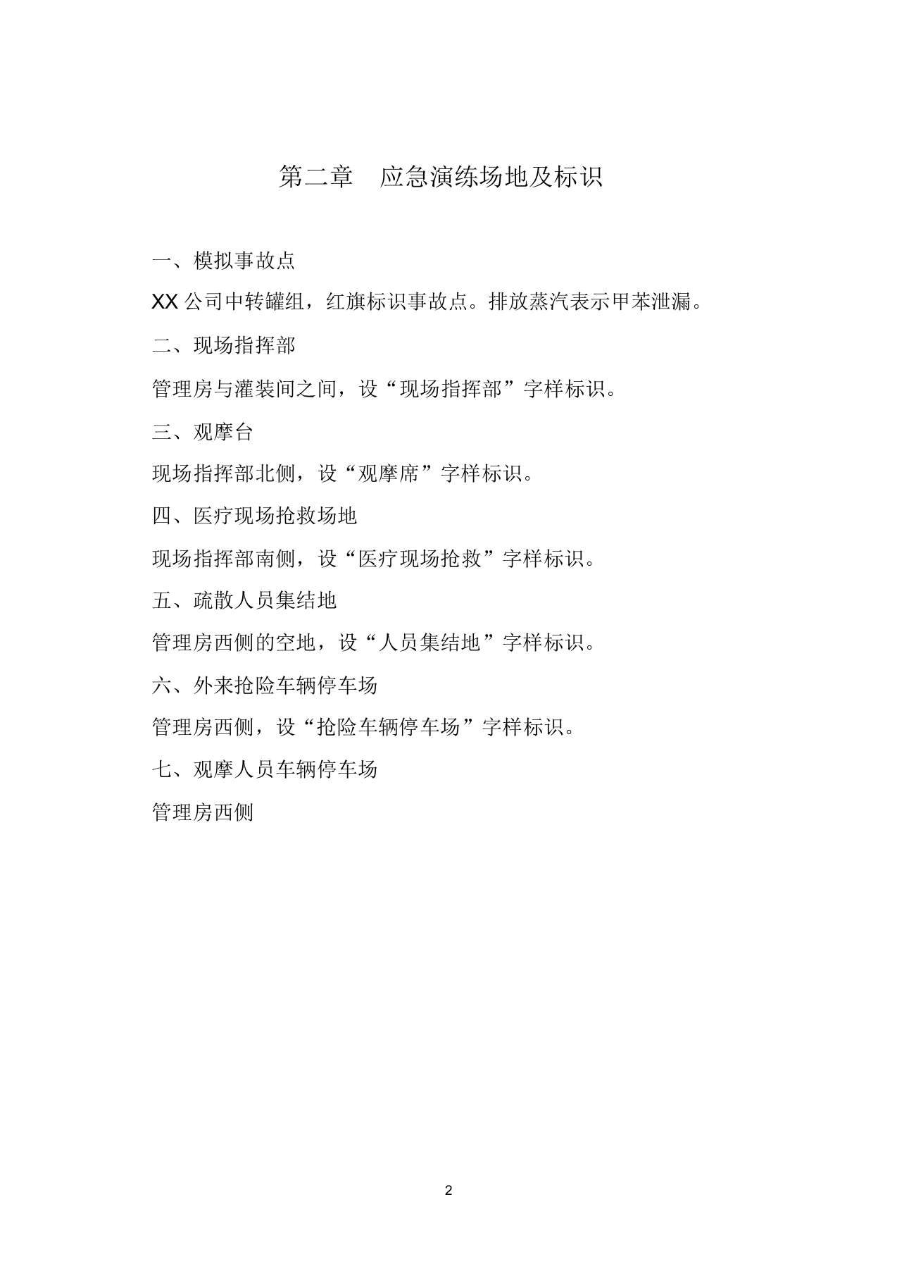 应急救援预案演练方案.docx 第5页