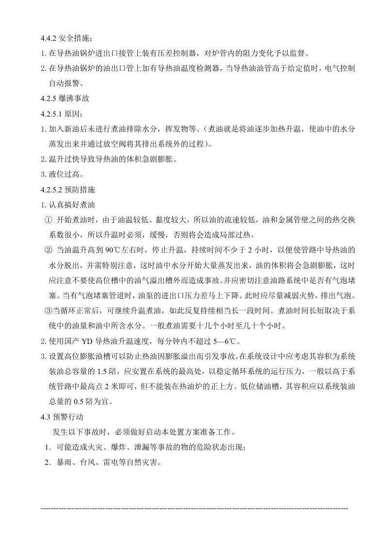 导热油炉应急处置方案.doc 第5页