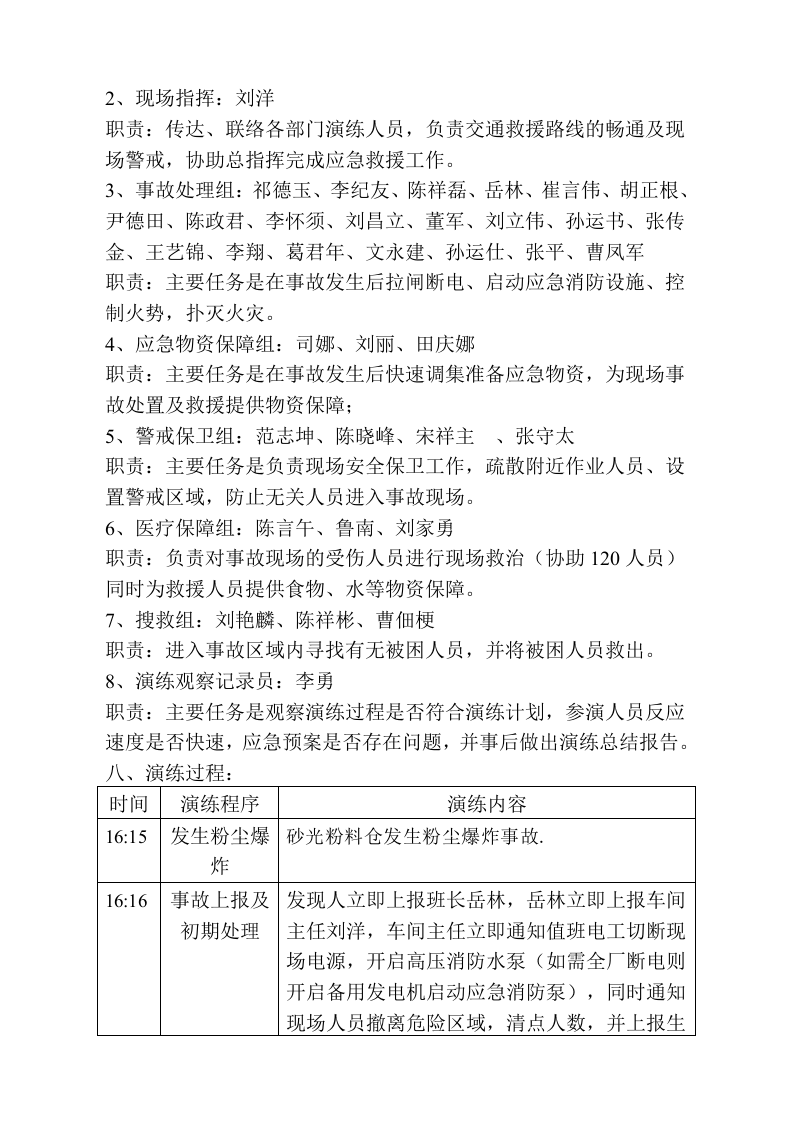 粉尘爆炸事故现场处置演练方案.doc 第2页
