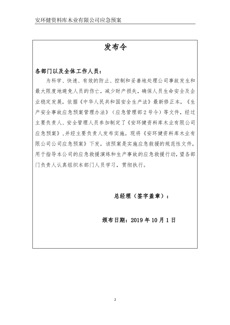 木业有限公司应急预案--新版（备案稿）.docx 第2页