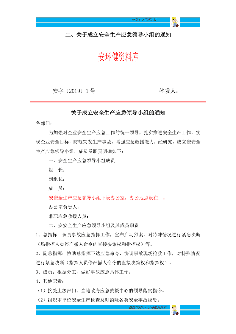 升级版！应急安全管理汇编（chaojikaoba.cn）.doc 第4页