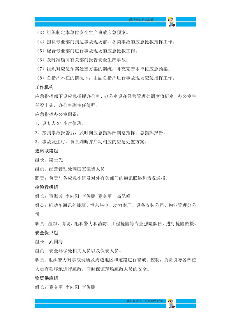 升级版！应急安全管理汇编（chaojikaoba.cn）.doc 第5页
