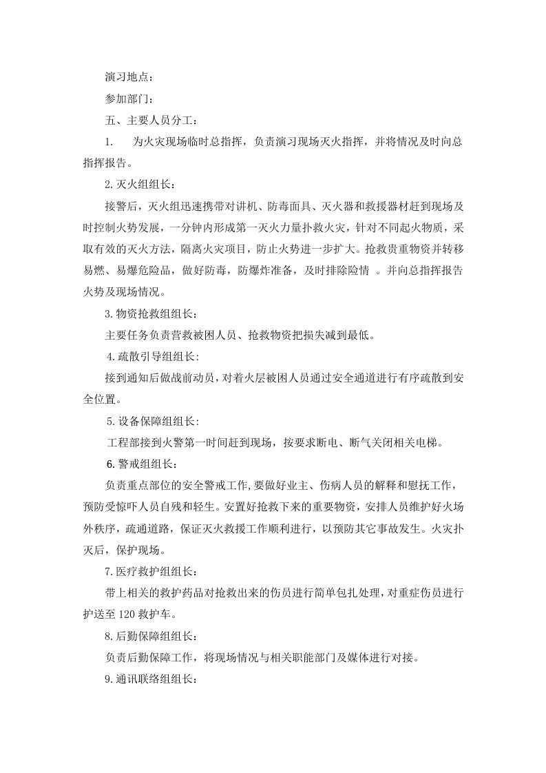 应急演练方案、流程、脚本大全（chaojikaoba.cn）.docx 第4页