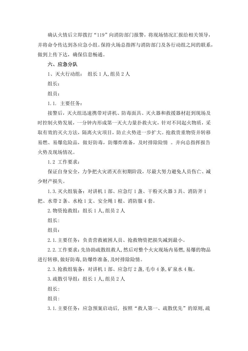 应急演练方案、流程、脚本大全（chaojikaoba.cn）.docx 第5页