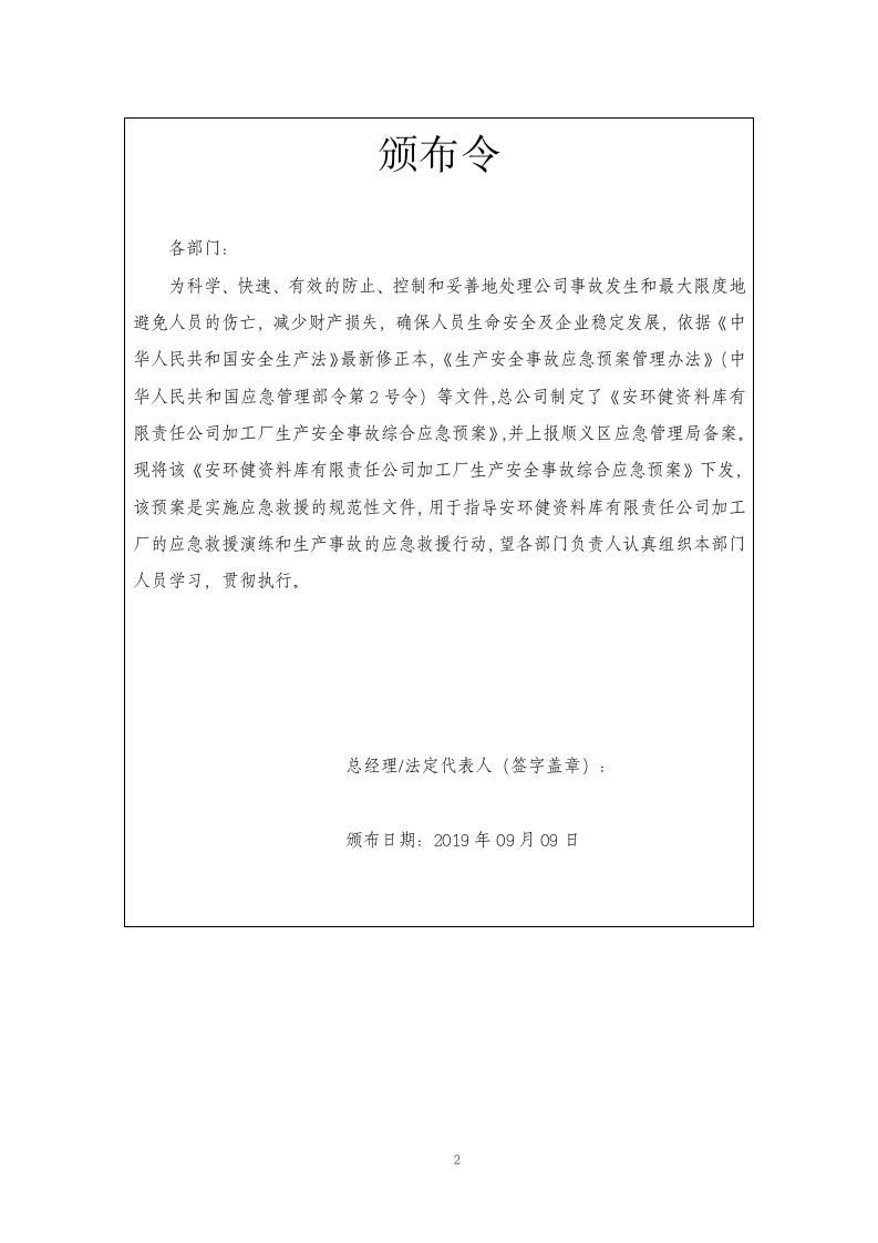 最新版本安全生产综合应急预案.docx 第2页