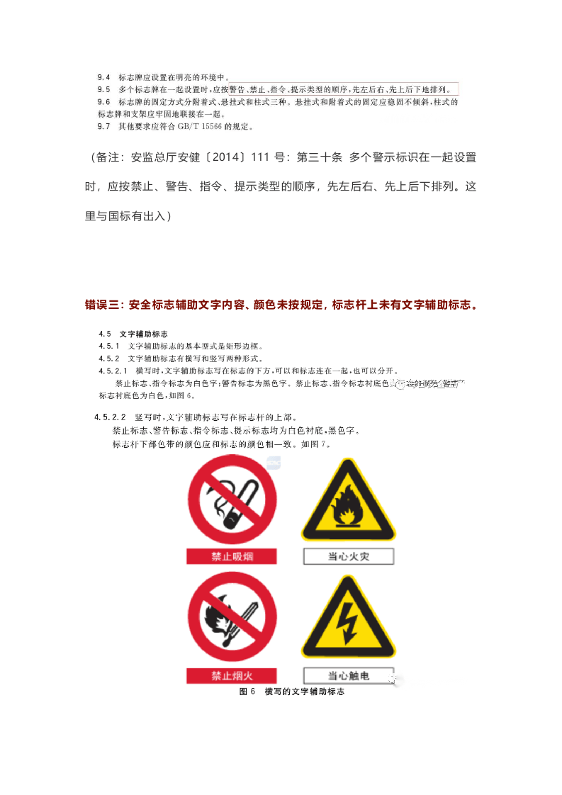 附件：关于安全标识的八个常见错误.docx 第2页