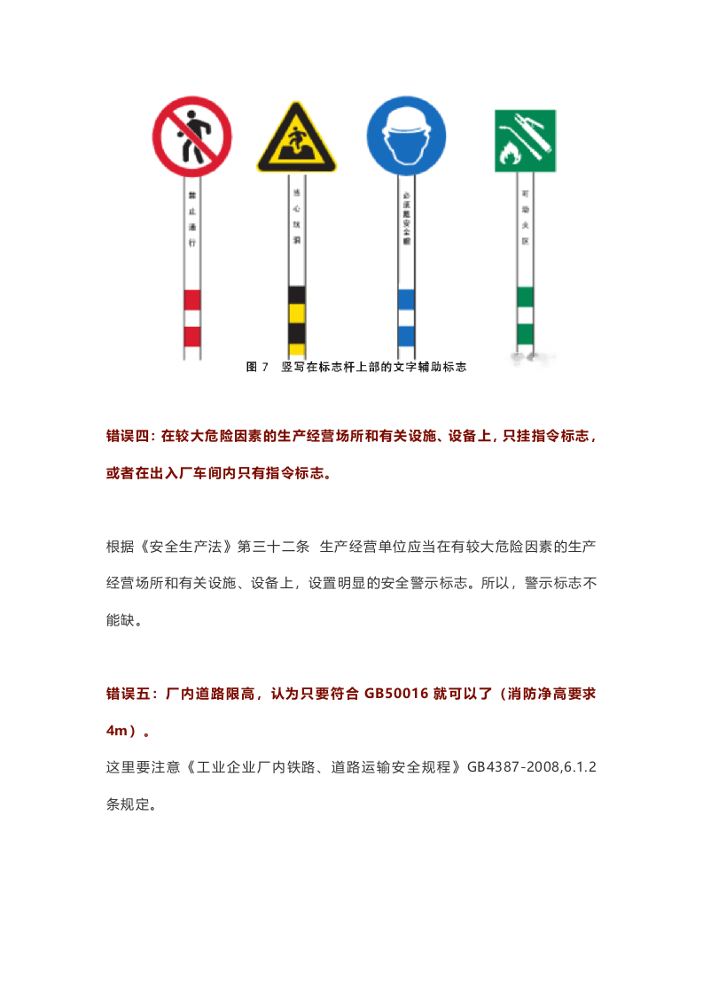 附件：关于安全标识的八个常见错误.docx 第3页