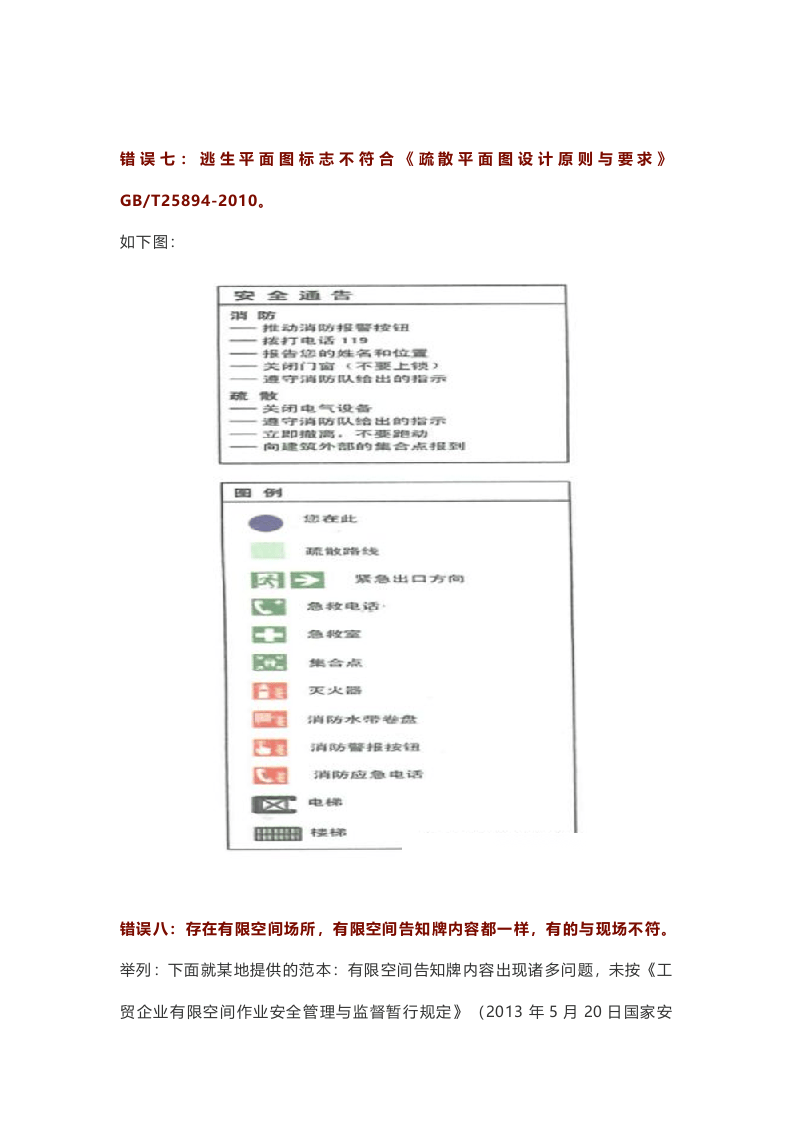 附件：关于安全标识的八个常见错误.docx 第5页