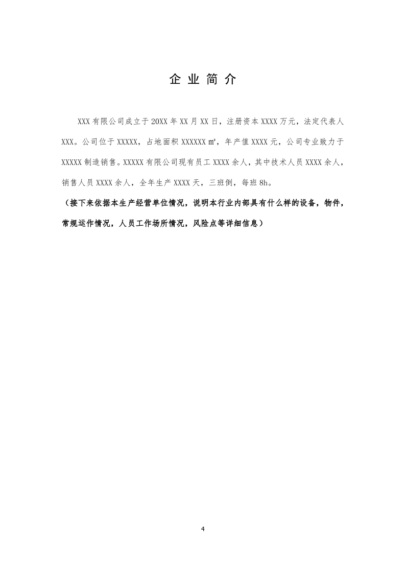 风险管控手册.doc 第4页