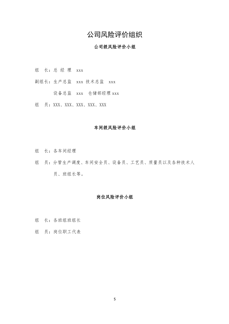 风险管控手册.doc 第5页