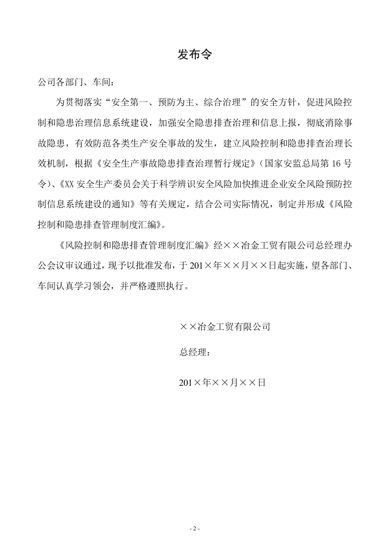 企业风险管控和隐患排查制度汇编.doc 第2页
