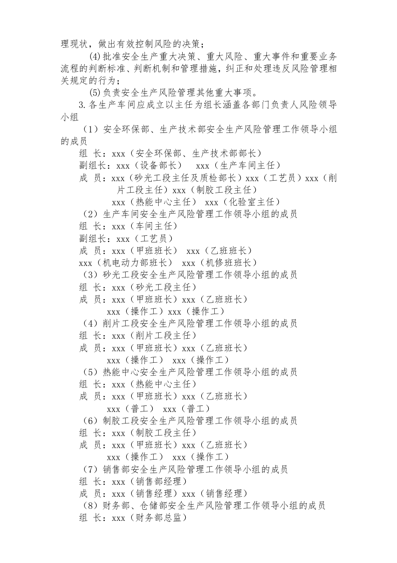 双重预防机制体系文件汇编(全套).doc 第5页