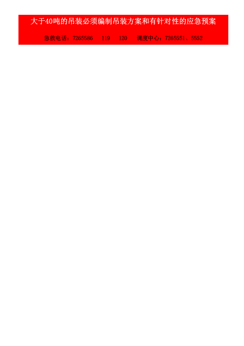 吊装作业安全告知卡.doc 第2页