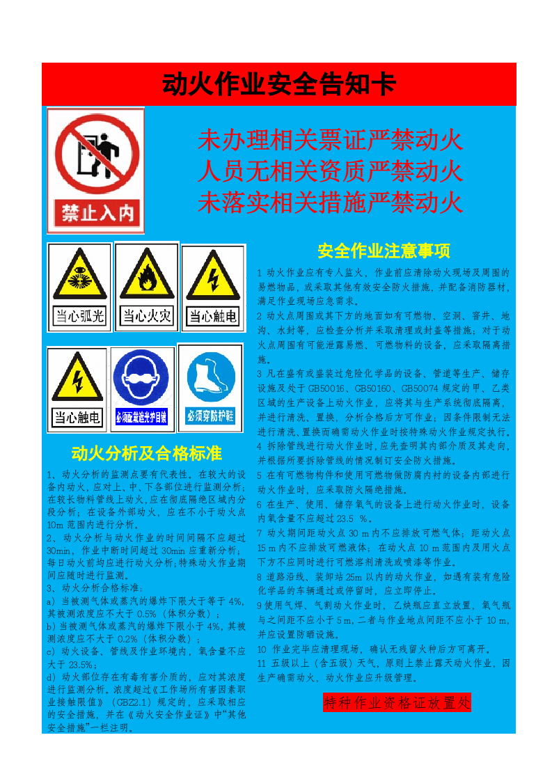 动火作业安全告知卡.doc 第1页