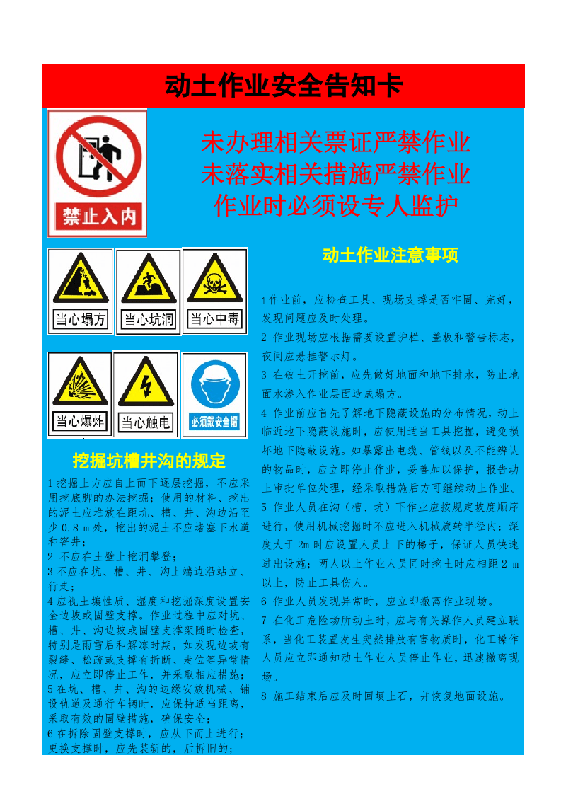 动土作业安全告知卡.doc 第1页