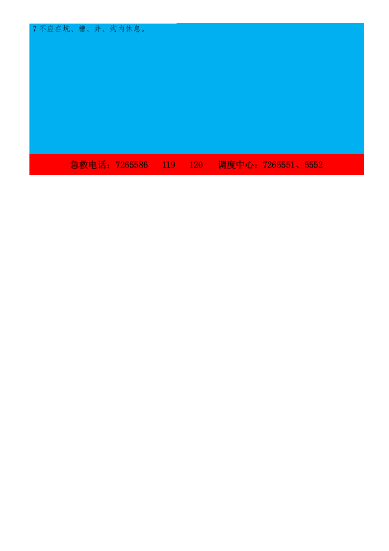 动土作业安全告知卡.doc 第2页