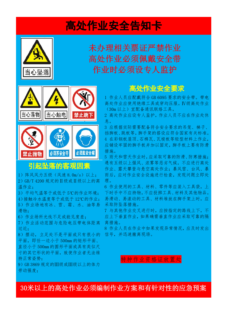 高处作业安全告知卡.doc 第1页