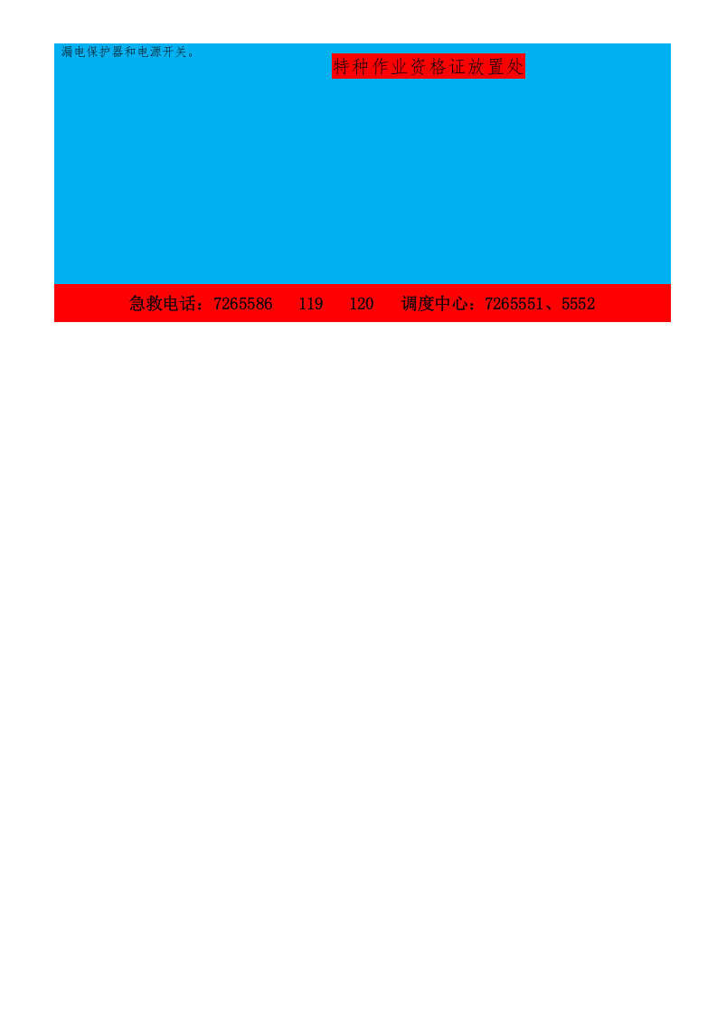 临时用电作业安全告知卡.doc 第2页