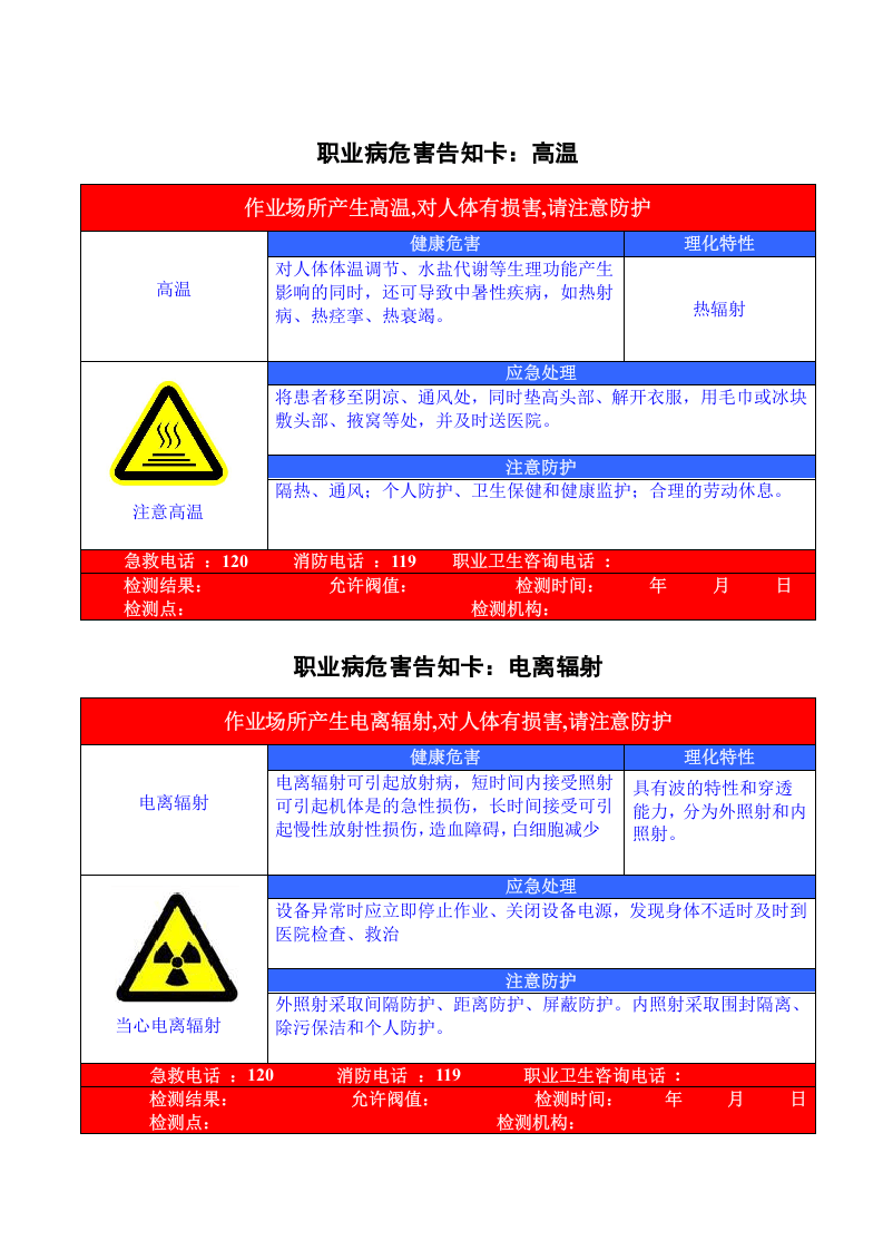 2.职业危害告知卡(汇总)1.doc 第3页
