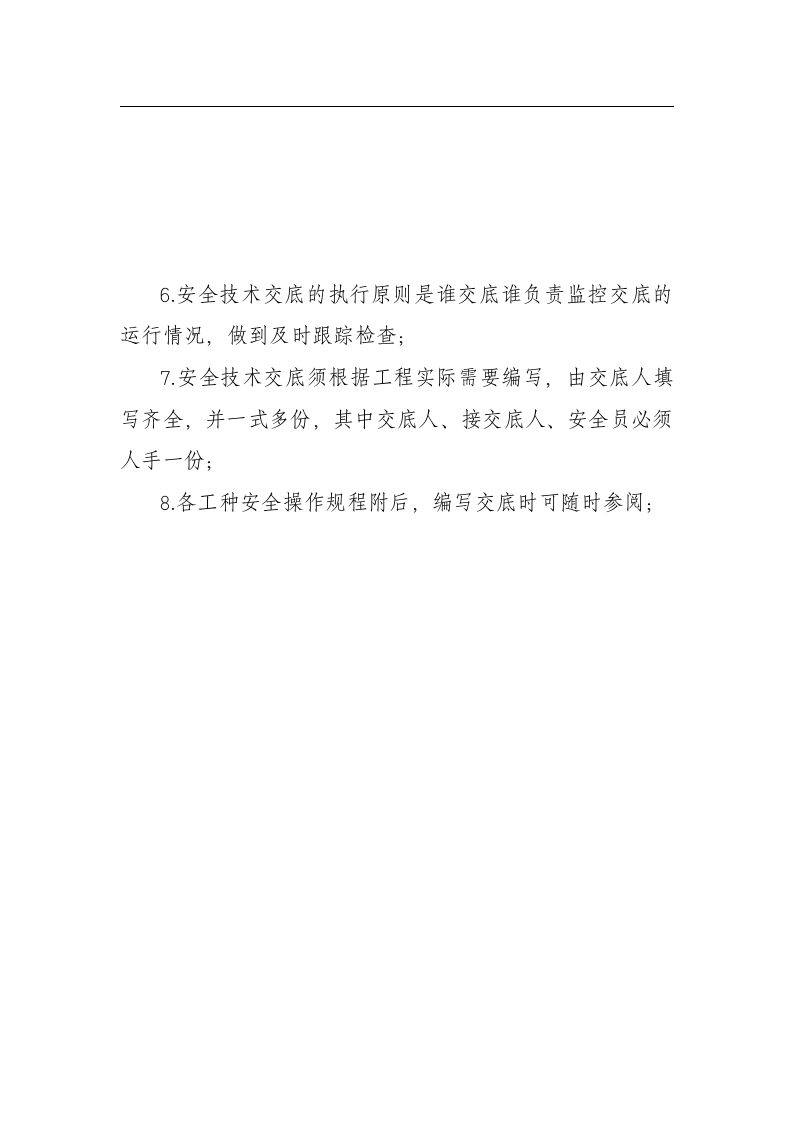 1.全套《安全技术交底》范本(精华版)，350页.doc 第3页