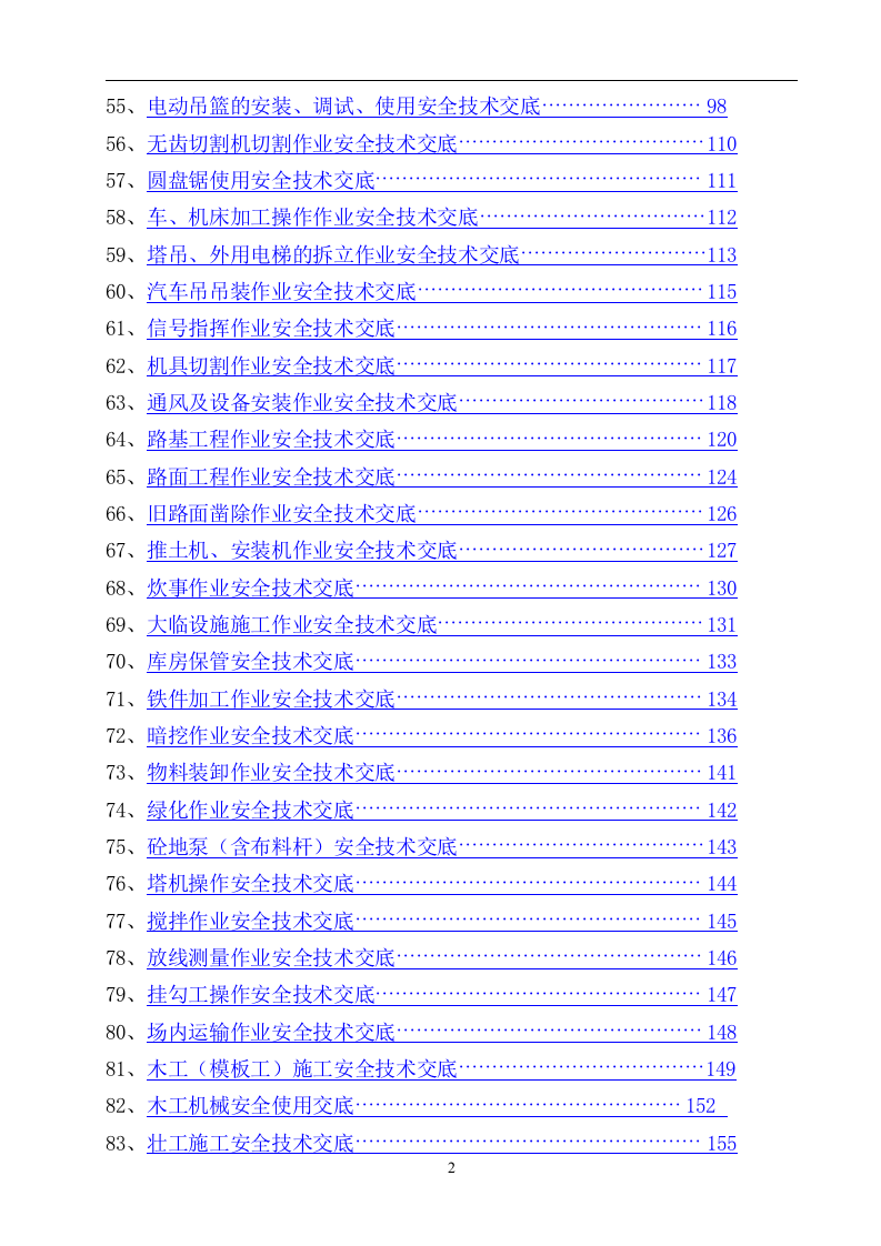 2.安全技术交底大全（340页）.doc 第3页