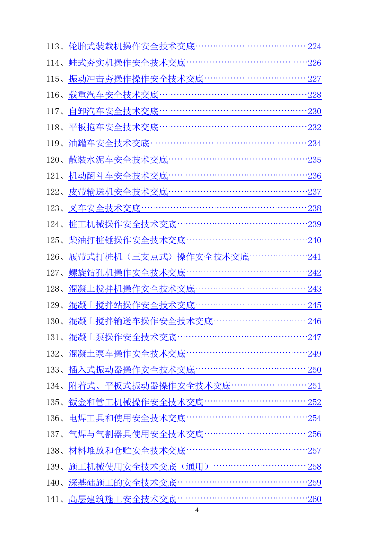2.安全技术交底大全（340页）.doc 第5页