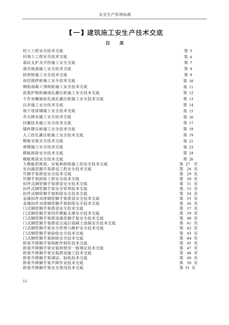 4.全套建筑施工安全技术交底汇总.doc 第2页