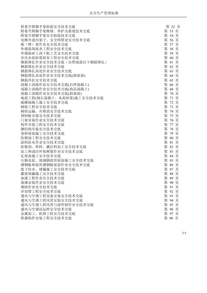 4.全套建筑施工安全技术交底汇总.doc 第3页