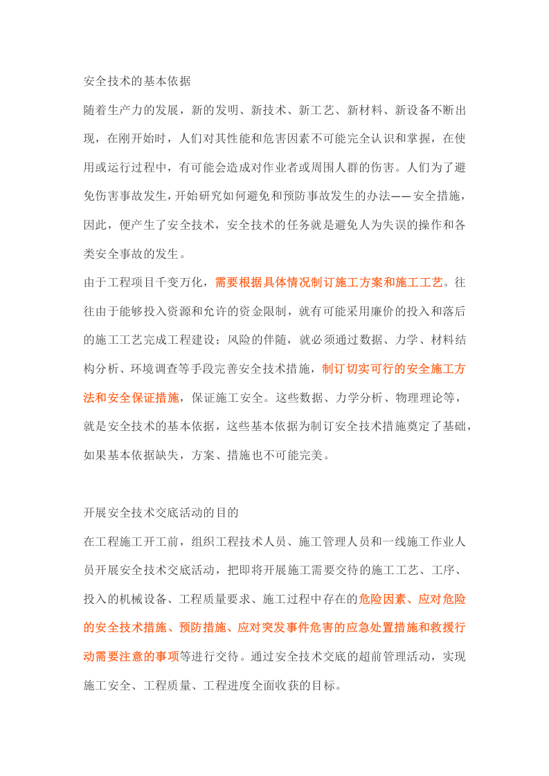 什么是安全技术交底？谁来编制？谁来负责交底？.docx 第2页