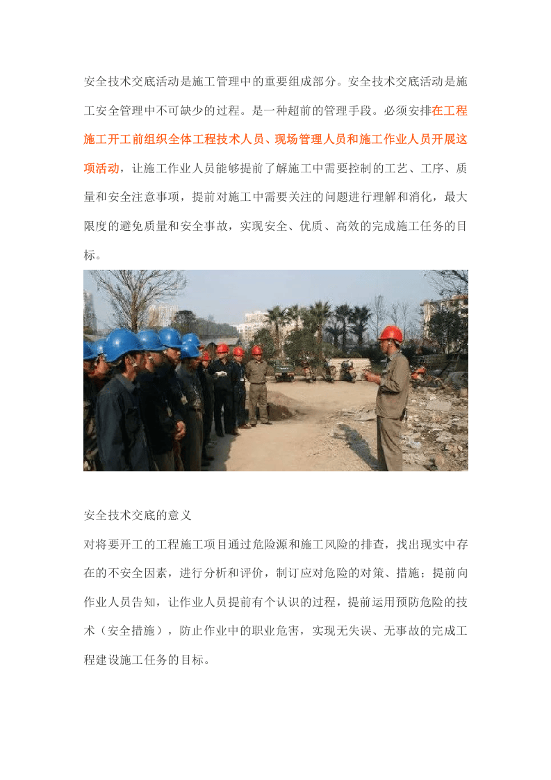 什么是安全技术交底？谁来编制？谁来负责交底？.docx 第3页