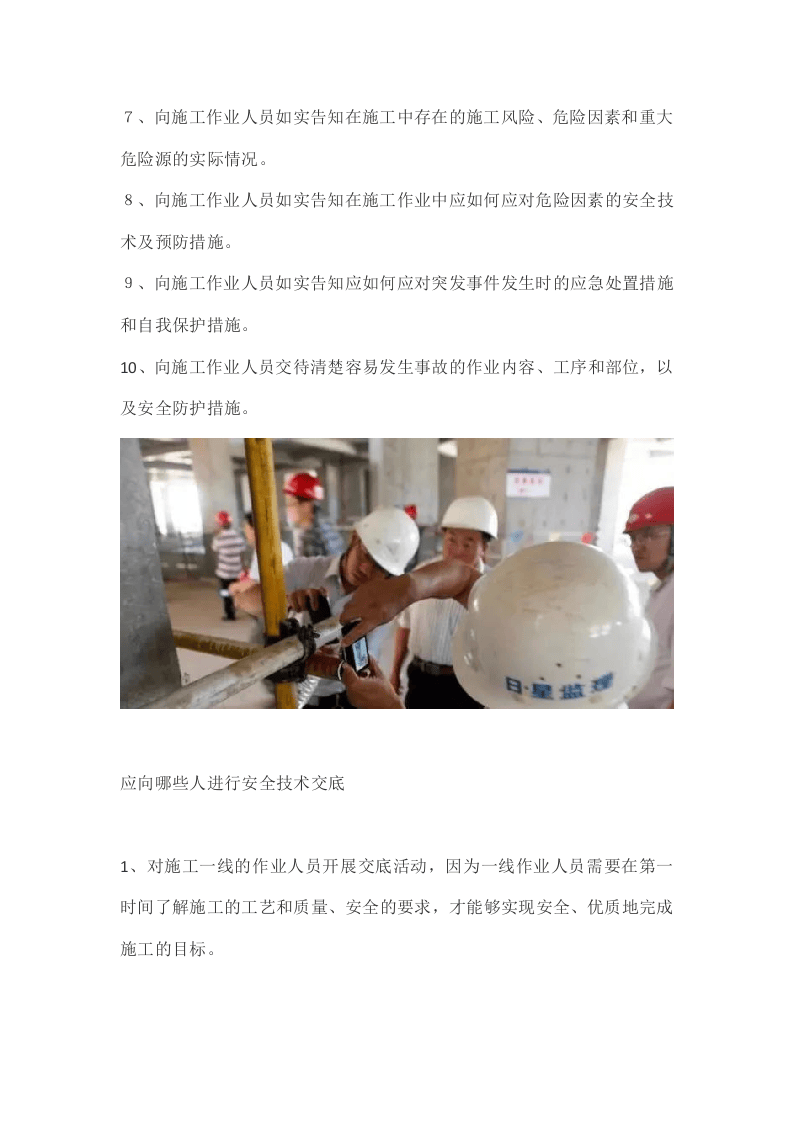 什么是安全技术交底？谁来编制？谁来负责交底？.docx 第5页