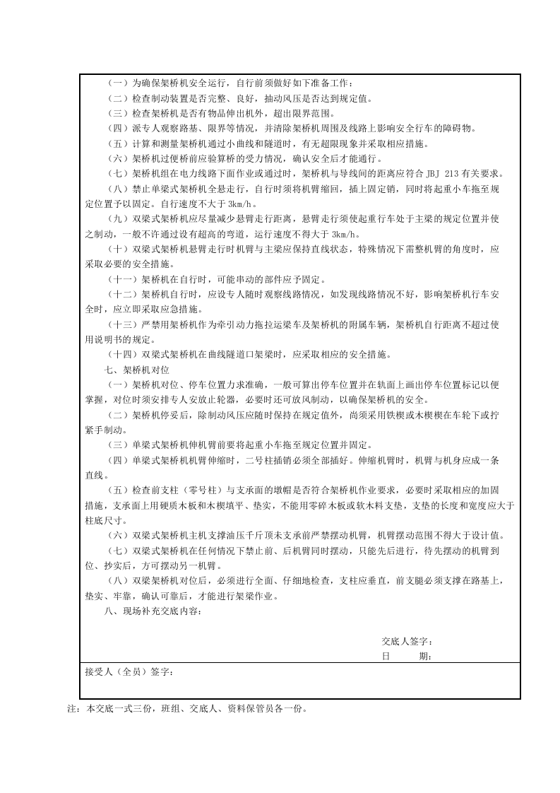 架桥机安装(拆卸)安全技术交底GDAQ330610.doc 第2页