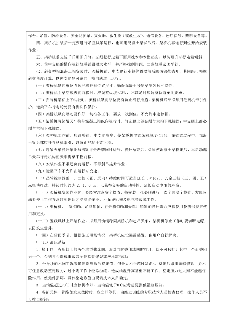 架桥机操作安全技术交底GDAQ330611.doc 第2页