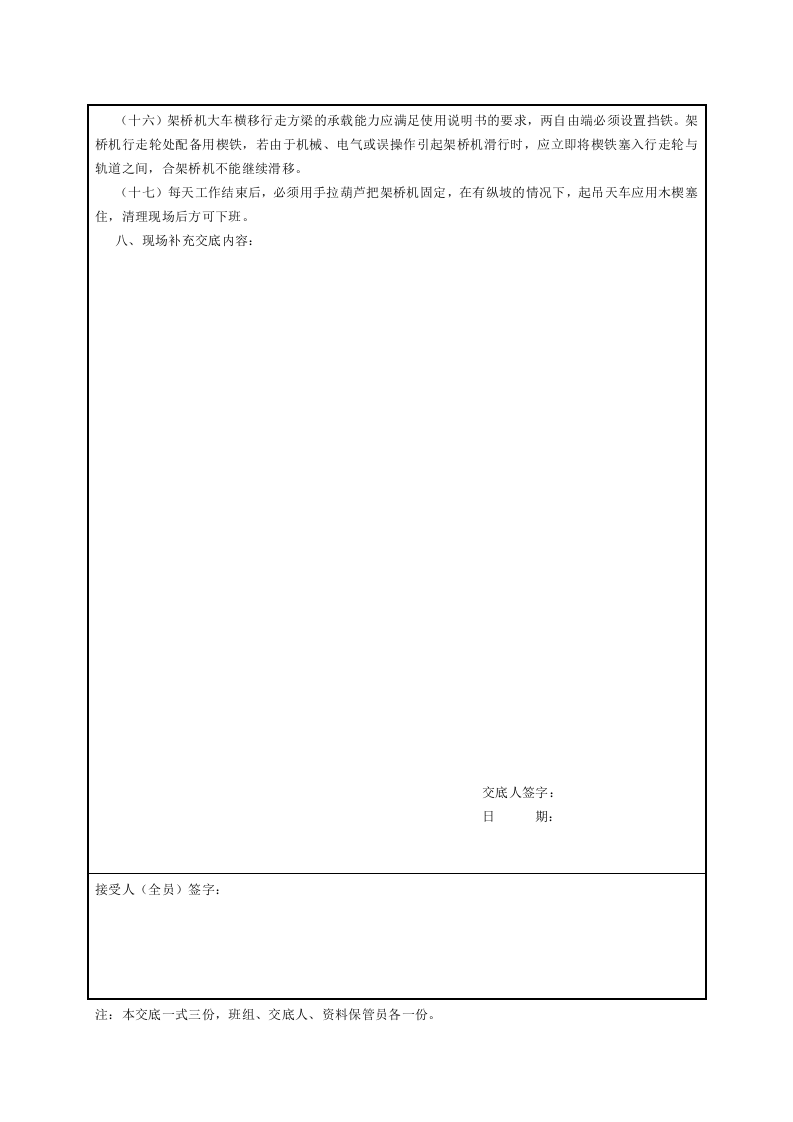 架桥机操作安全技术交底GDAQ330611.doc 第3页