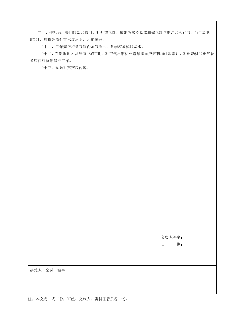 空气压缩机安全技术交底GDAQ330508.doc 第2页