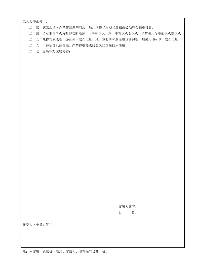 临时用电工程安全技术交底GDAQ330905.doc 第2页