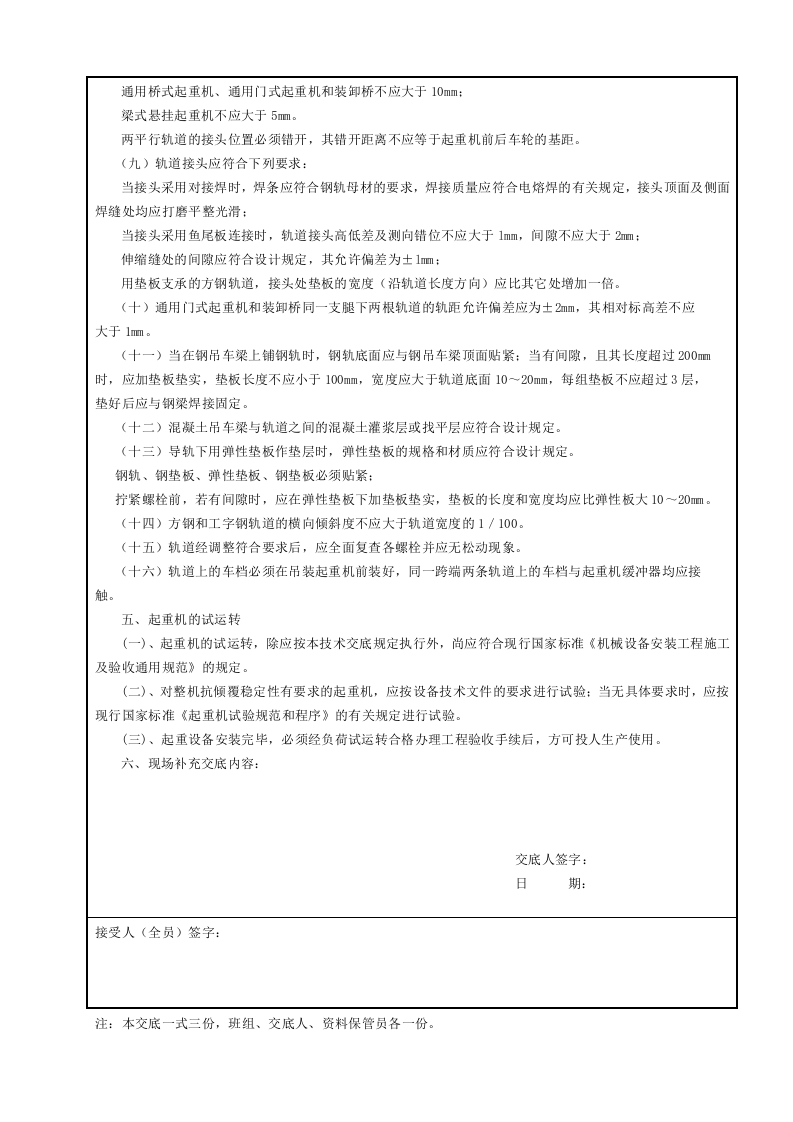 桥（门）式起重机安装（拆卸）安全技术交底GDAQ330608.doc 第2页