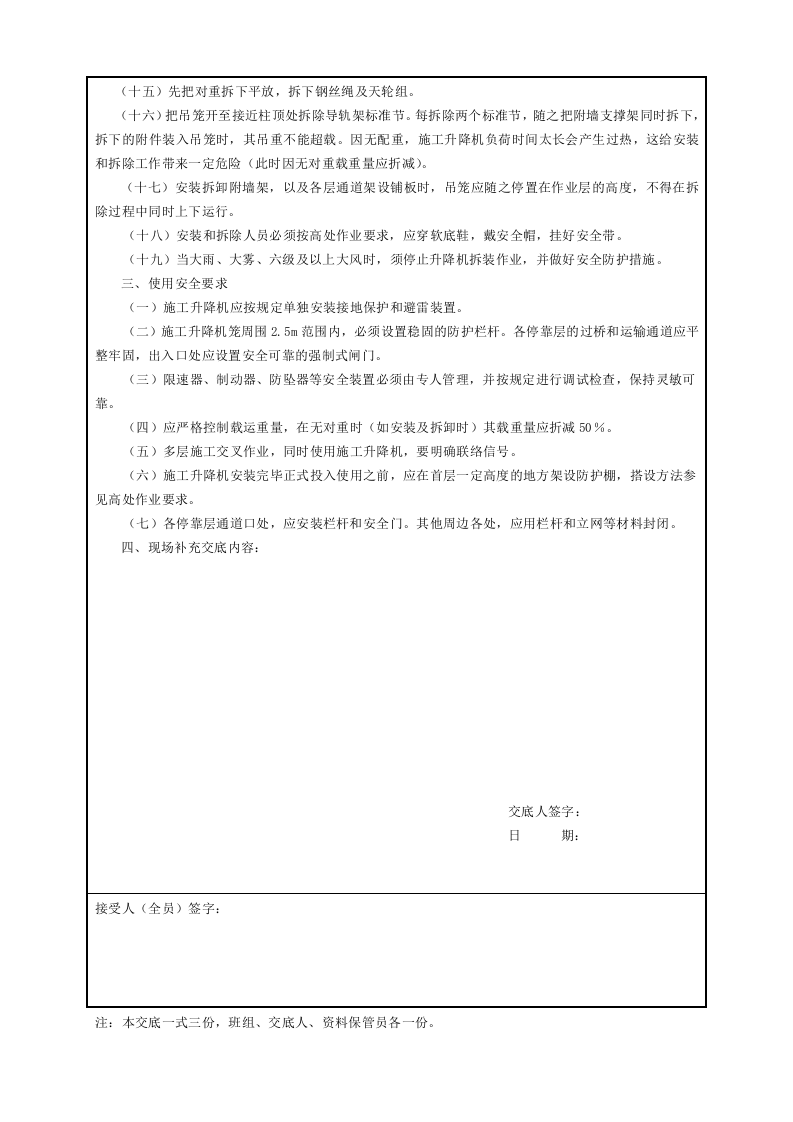 施工升降机安装（拆卸）安全技术交底GDAQ330604.doc 第2页