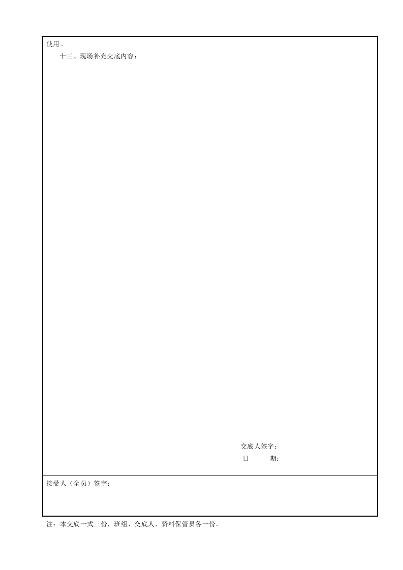 塔式起重机安装（拆卸）安全技术交底GDAQ330601.doc 第2页
