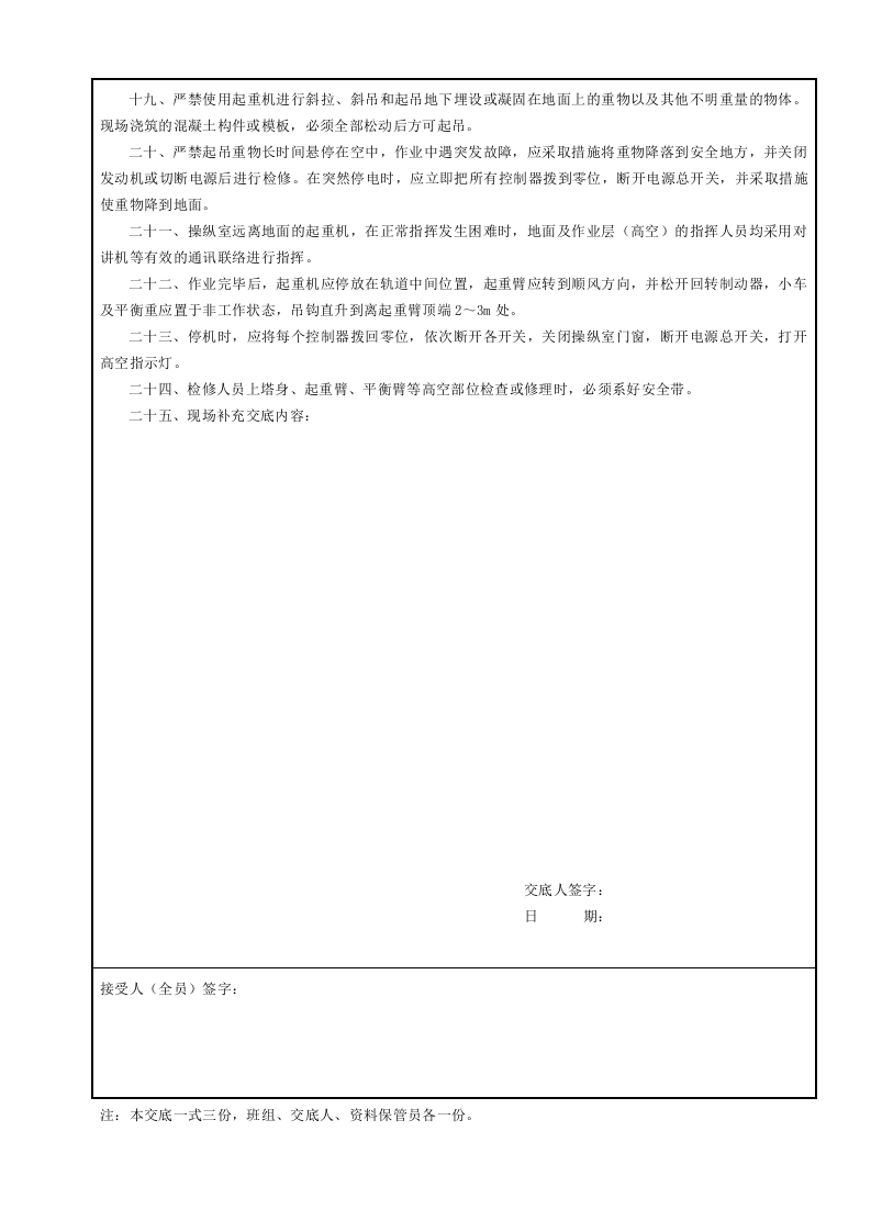 塔式起重机操作安全技术交底GDAQ330603.doc 第2页