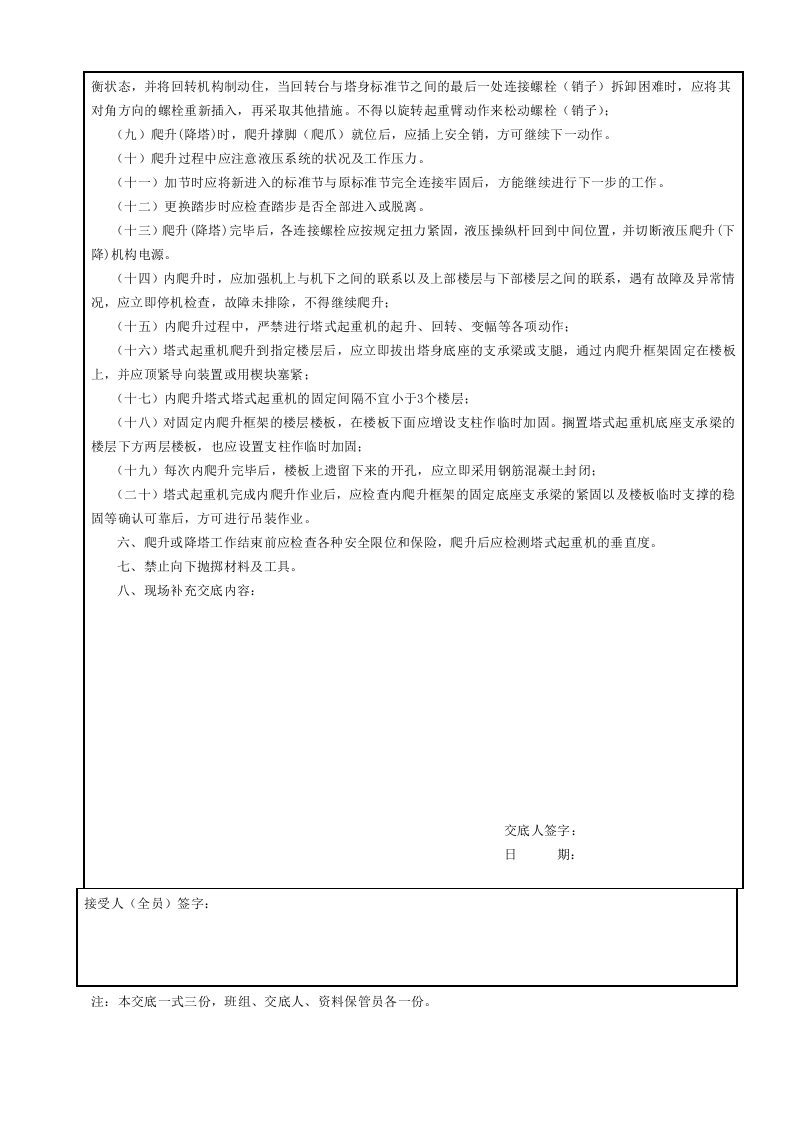 塔式起重机附着爬升（降塔）安全技术交底GDAQ330602.doc 第2页