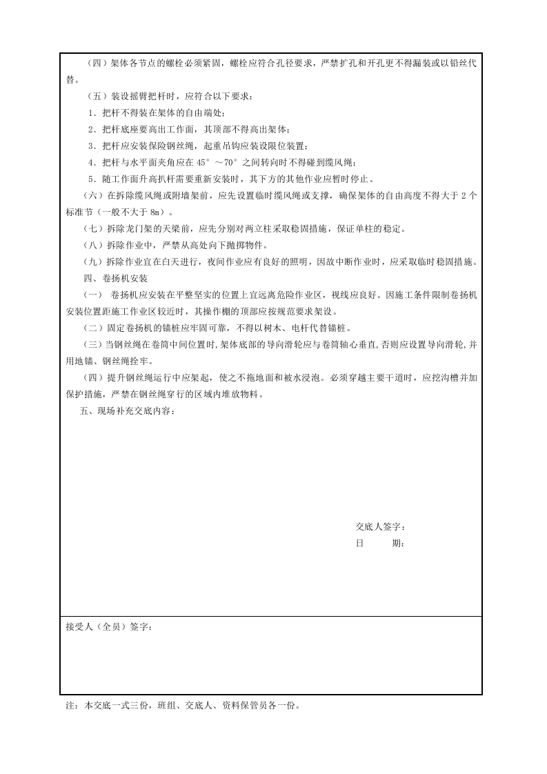 物料提升机安装（拆卸）安全技术交底GDAQ330606.doc 第2页