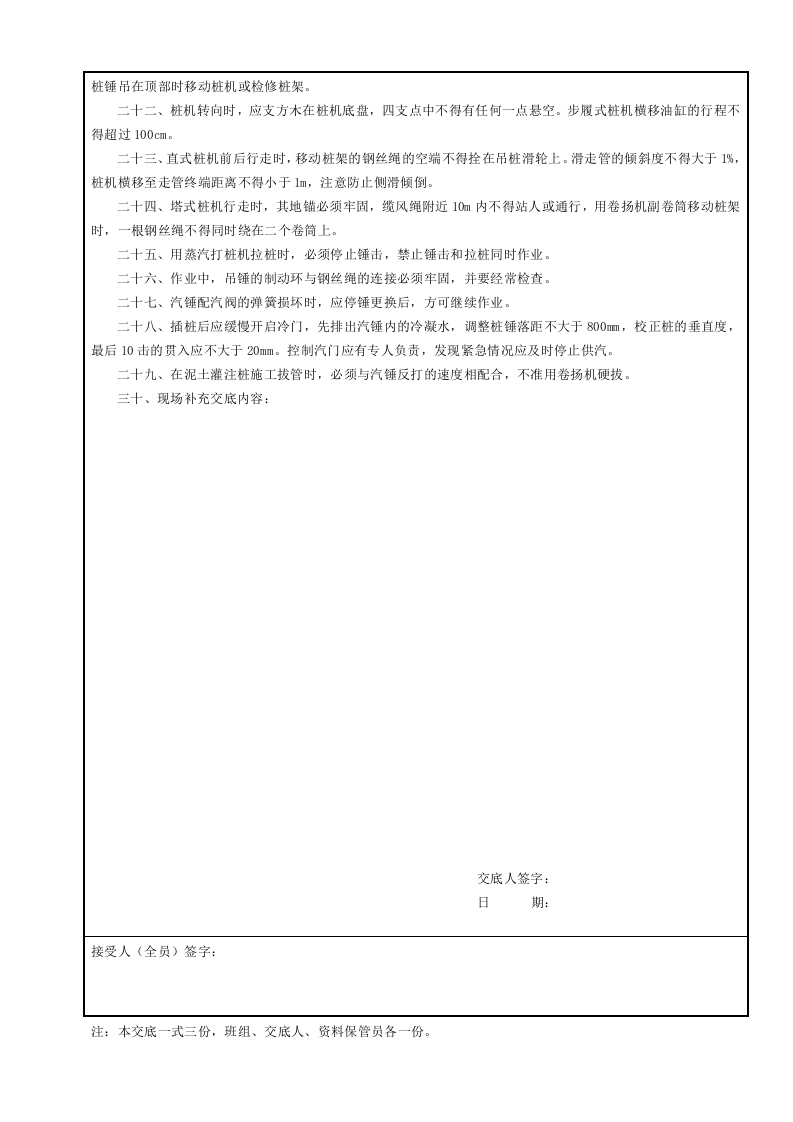 蒸汽打桩机安全技术交底GDAQ330107.doc 第2页