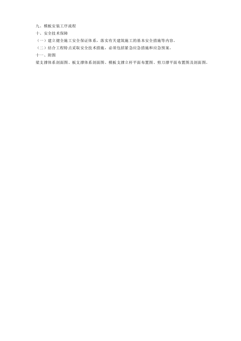 模板施工安全专项施工方案编制要点GDAQ3204.doc 第3页