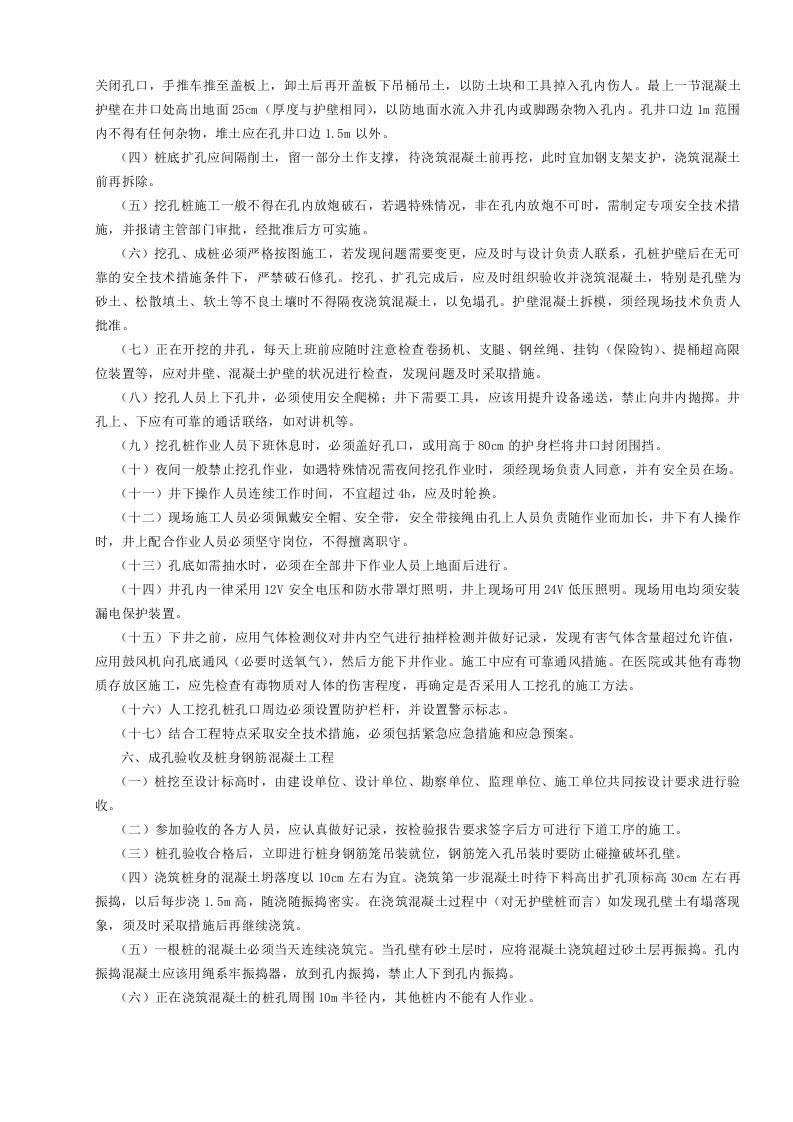 人工挖孔桩工程安全专项施工方案编制要点GDAQ3208.doc 第2页
