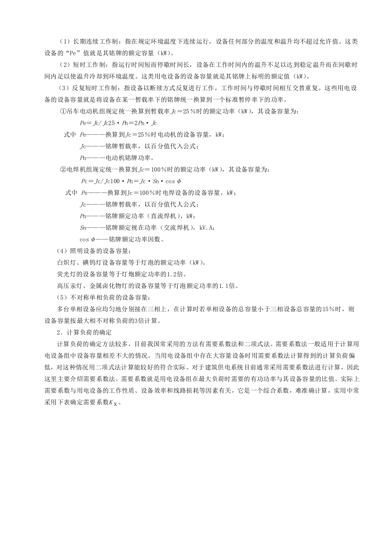 施工现场临时用电安全专项施工方案编制要点GDAQ3201.doc 第2页